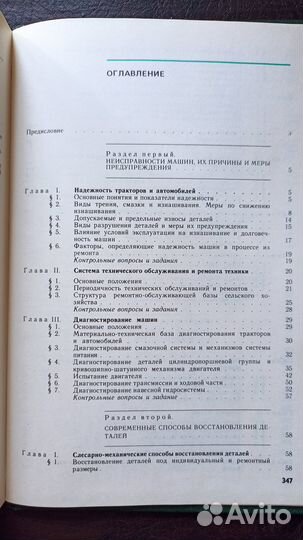 Ремонт тракторов и автомобилей. Бабусенко С. 1987г