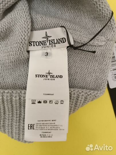 Stone Island Junior шапка оригинал