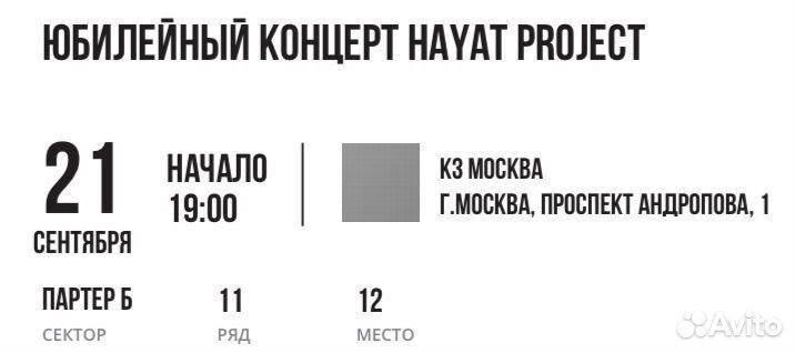 3 билета на концерт hayat project