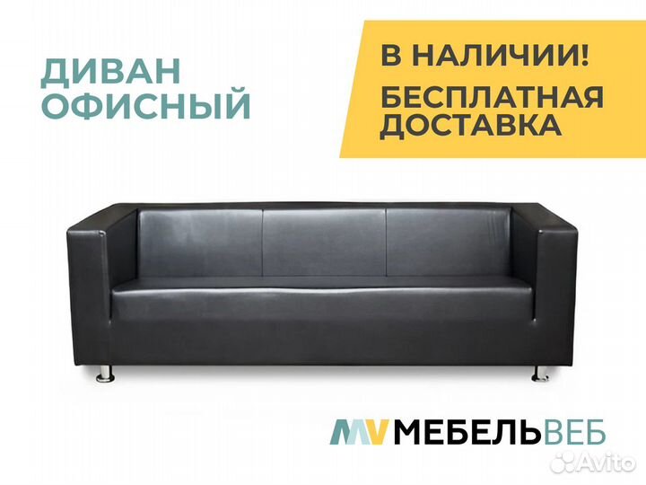 Диван офисный Хасанья