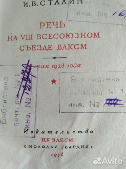 Речь Сталина на viii съезде влксм, 1938 г