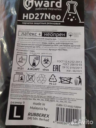 Перчатки резиновые