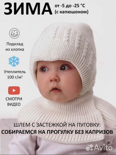 Шапка - шлем