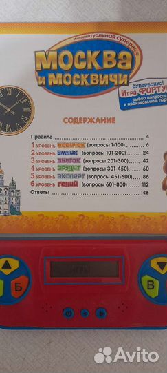 Игра интерактивная Викторина Москва и Москвичи