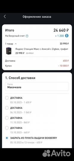Умная колонка Яндекс Станция Макс c Алисой Zigbee