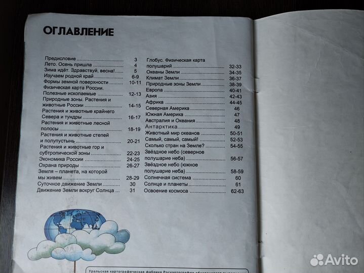 Атлас природоведения для 3-5 класса