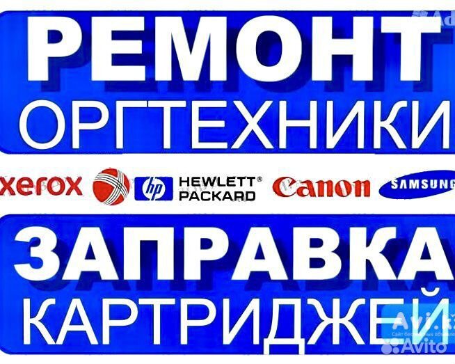 Заправка картриджей, ремонт оргтехники