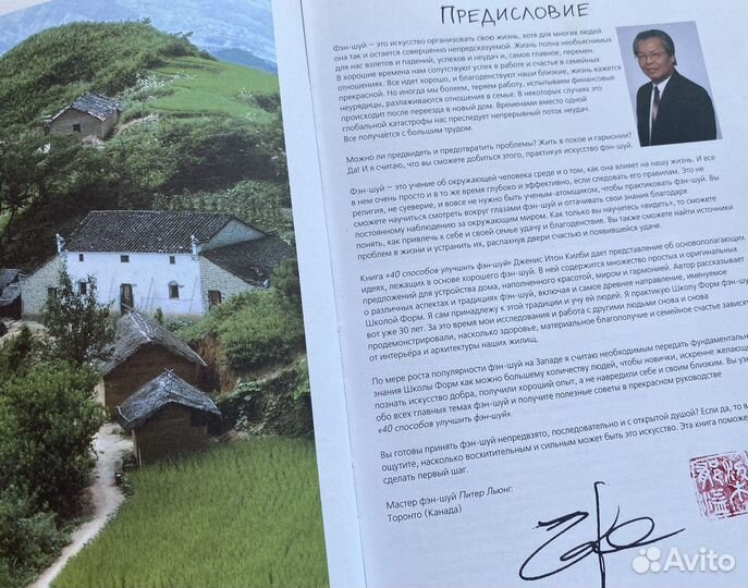 Книги по фен-шую