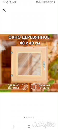 Деревянные окна в баню