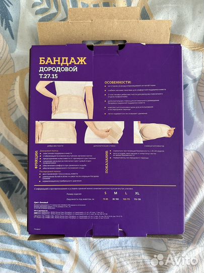 Бандаж для беременных