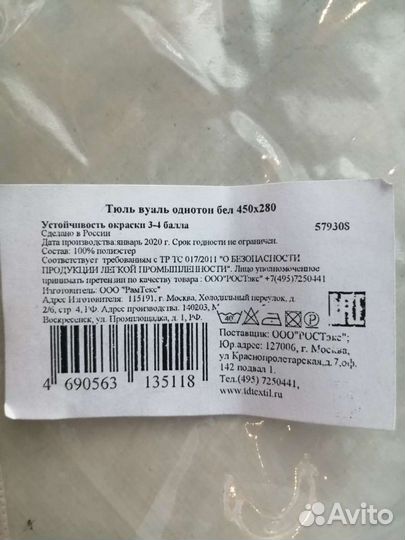 Отрез от белой вуали