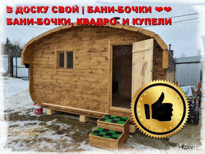 Квадро бочка
