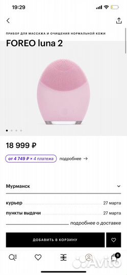 Foreo luna 2 прибор для массажа и очищения кожи