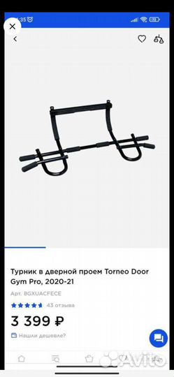 Турник в дверной проем torneo door gym pro