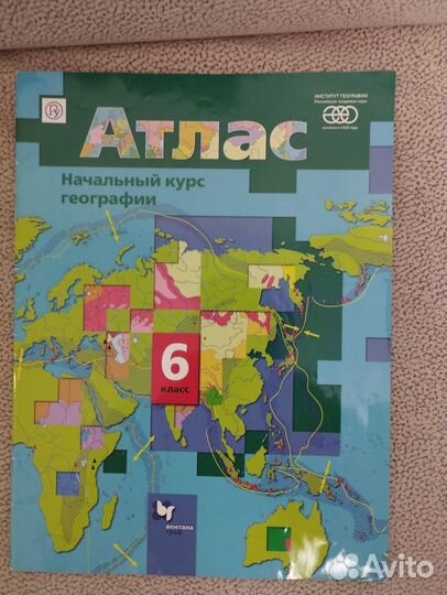 Атлас по географии