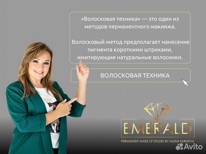 Перманентный макияж