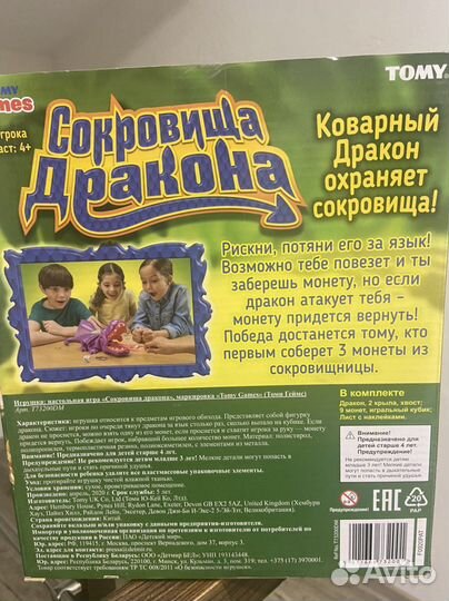 Игра Сокровища дракона новая Tomy