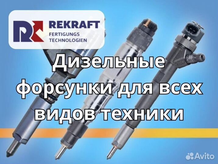 Дизельные форсунки dcec от компании rekraft