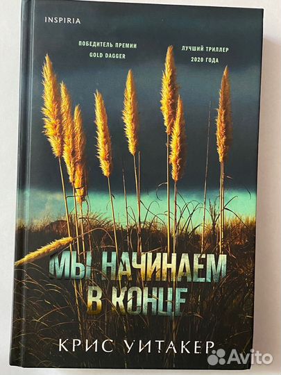 Мы начмнаем в конце