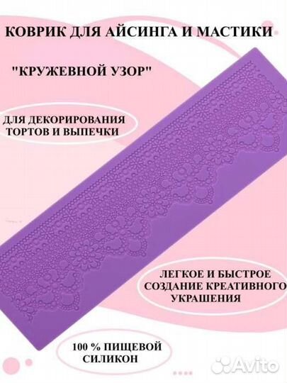 Коврик для айсинга