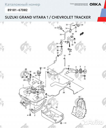 Топливный бак Suzuki Grand Vitara 1