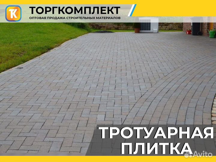 Тротуарная плитка