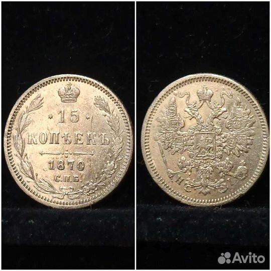 Монеты. Царское серебро #4