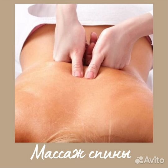 Массаж для женщин (медицинское образование)