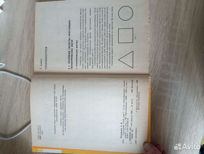 Геометрия. Погорелов