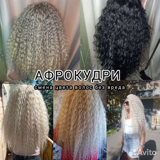 Афрокосы, дреды и тд