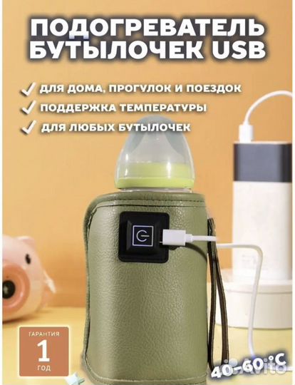 Новый подогреватель бутылочек usb