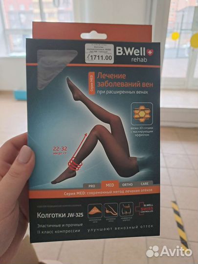 Компрессионные колготки 1 и 2 класс