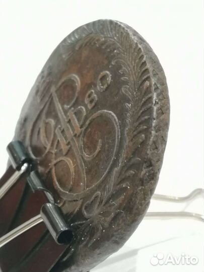 5 копеек 1780г