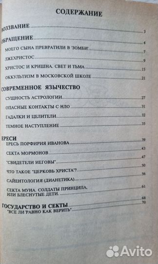 Современные секты в России. 1995