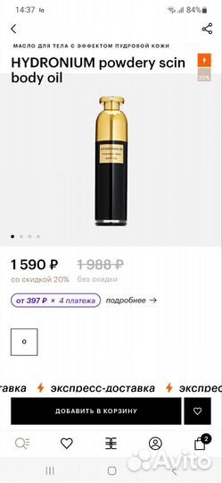 Масло для тела с эффектом пудровой кожи Hydronium