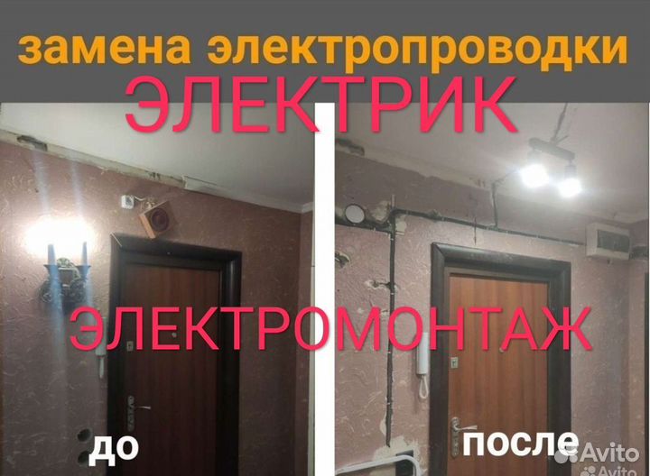 Электрик. Электромонтажные работы