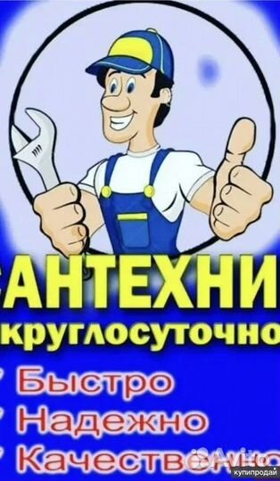 Услуги сантехника