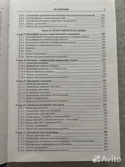 Учебник пособие по химии