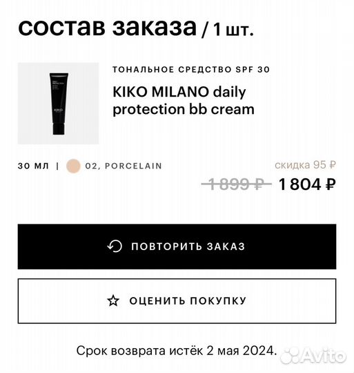 Тональный крем Kiko Milano