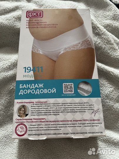 Бандаж для беременных