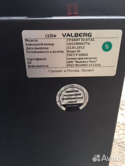 Сейф Valberg гранит 3 б/у