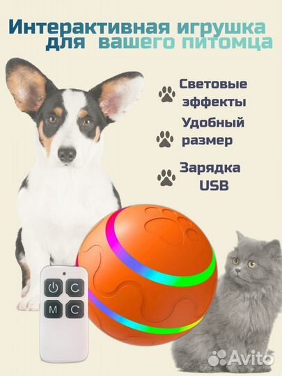 Автоматический умный мяч для собак с пультом