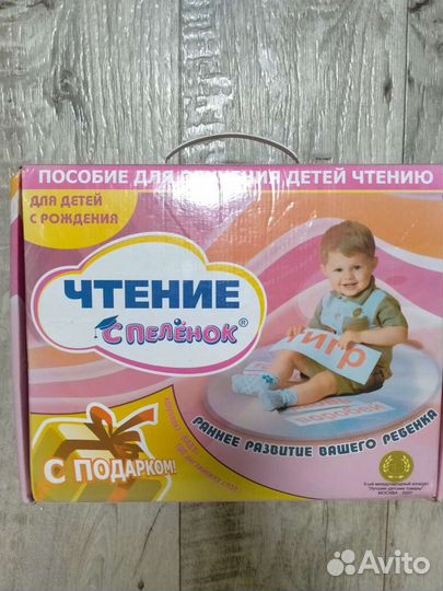 Развивающие игры подарок чтение с пеленок