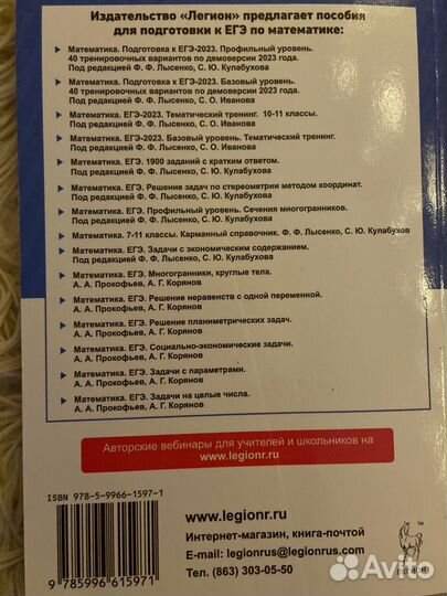 Лысенко математика егэ 2023 40 вар. проф. уровень