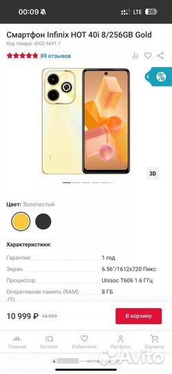 Infinix HOT 40i, 8/256 ГБ