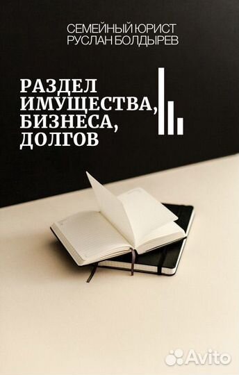 Юрист по семейным делам и разводам