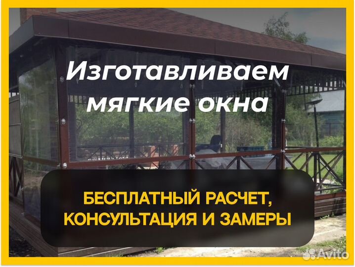 Мягкие окна, морозостойкая плёнка