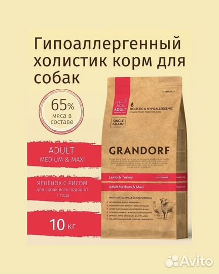 Корм для собак Grandorf, 10кг