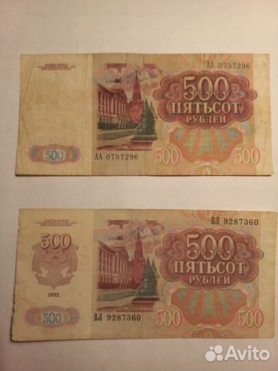 Бумажные деньги СССР и России 1991-1992г