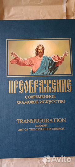 Современное храмовое искусство альбом
